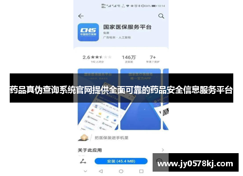 药品真伪查询系统官网提供全面可靠的药品安全信息服务平台
